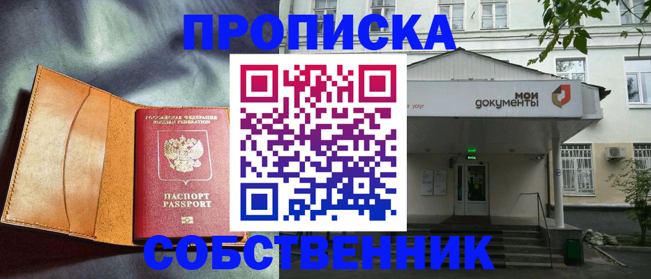 прописка в квартире в Лосино-Петровском