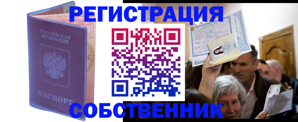 прописка 2025 в Лосино-Петровском