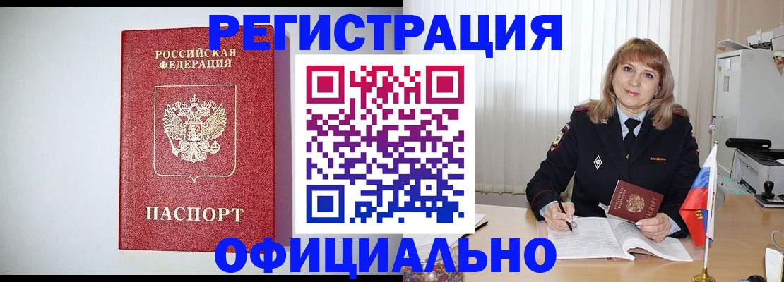 временная регистрация в квартире в Лосино-Петровском